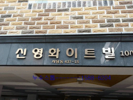 수도누수 사당동
