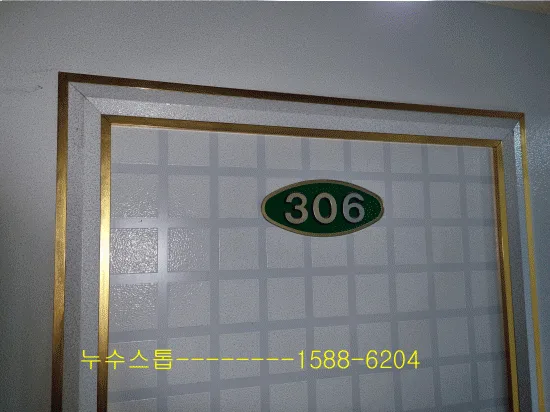 원룸 온수배관 누수
