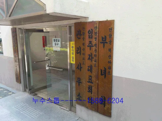 관리사무소 난방배관누수
