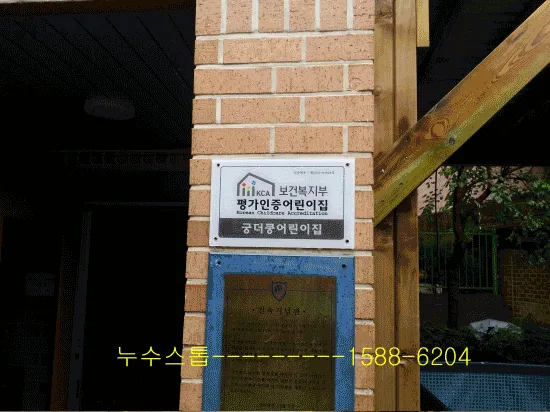 어린이집.구로 궁동.