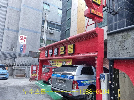 신림동모텔-난방누수