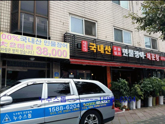 상가주택 수도배관 누수. 중곡동