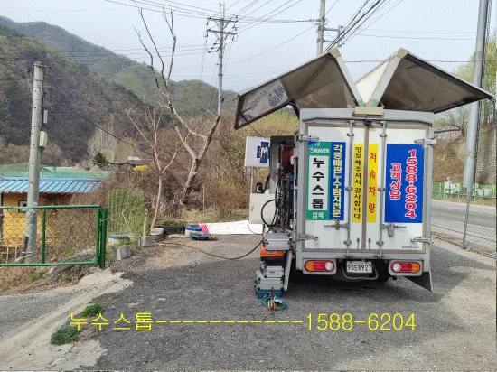 가평 누수점검,탐지용역