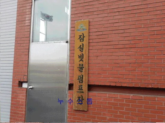 잠실펌프장 상수도 누수탐지.
