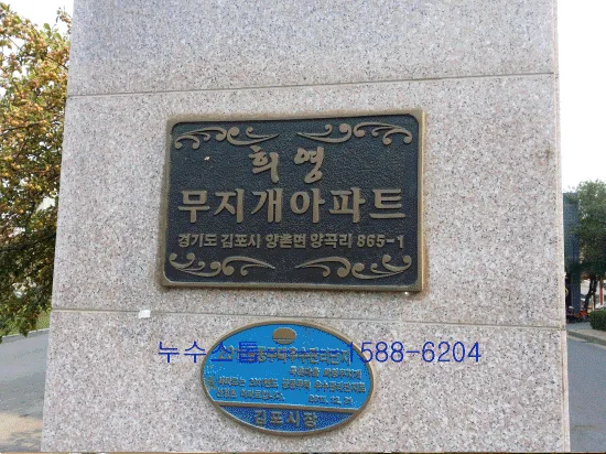 경기도김포.아파트 소화전배관 보수공사.