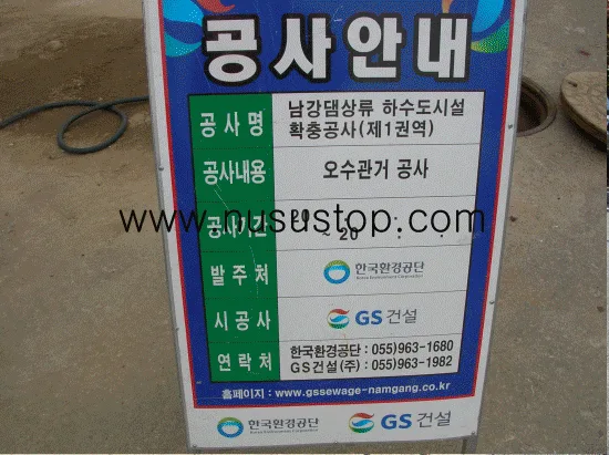 경남 함양.진공 하수관 누수점검 및 탐지공사.